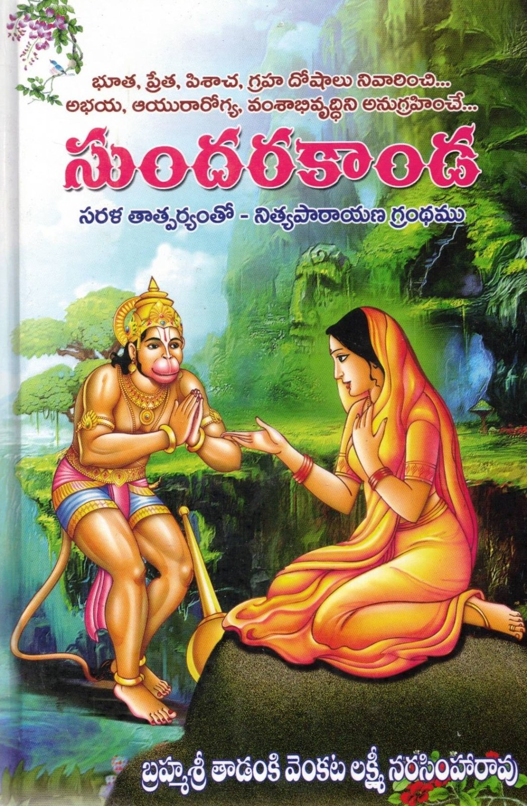 Sundarakanda