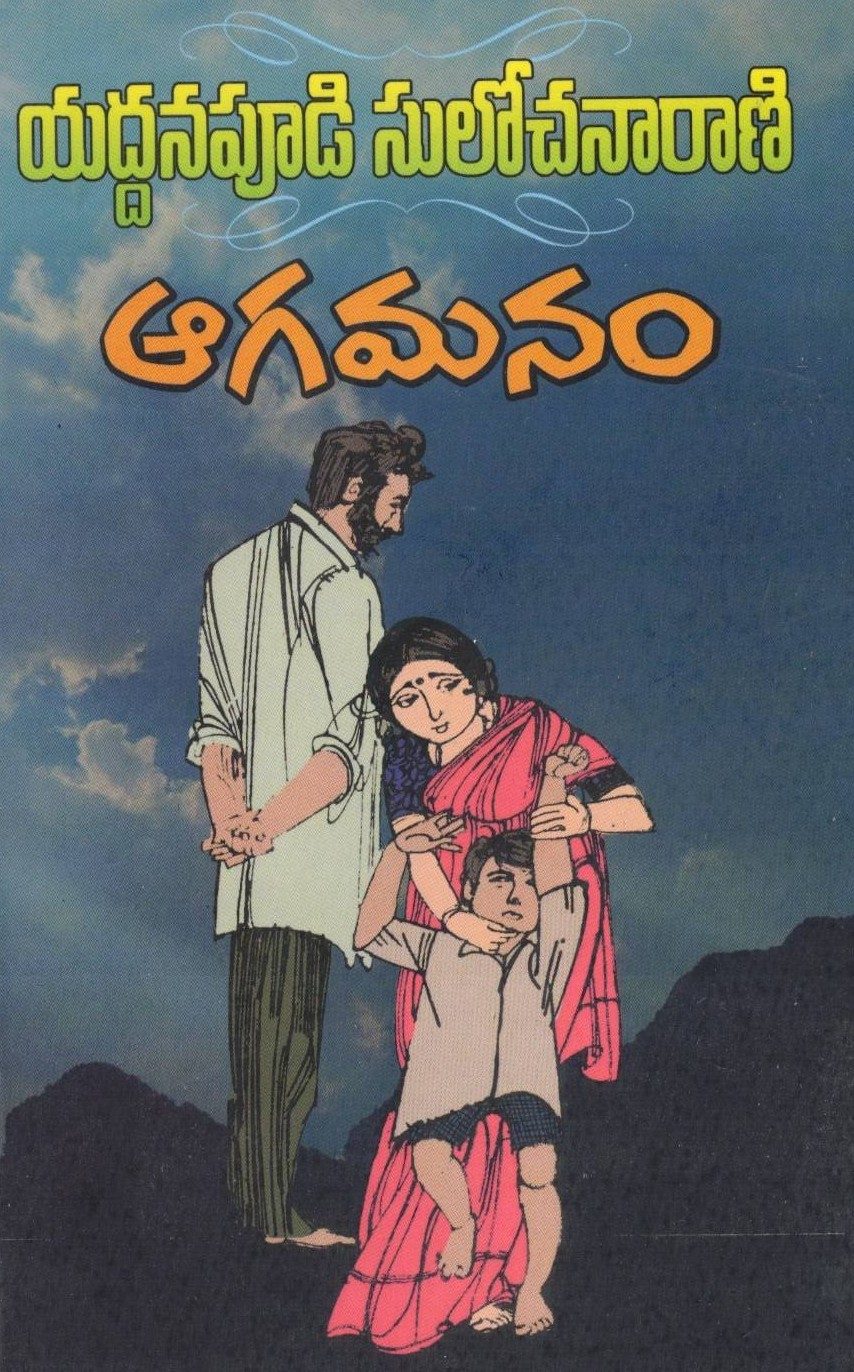 Agamanam