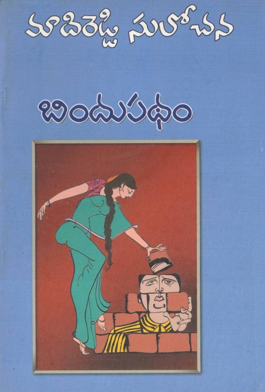 Bindu Padham