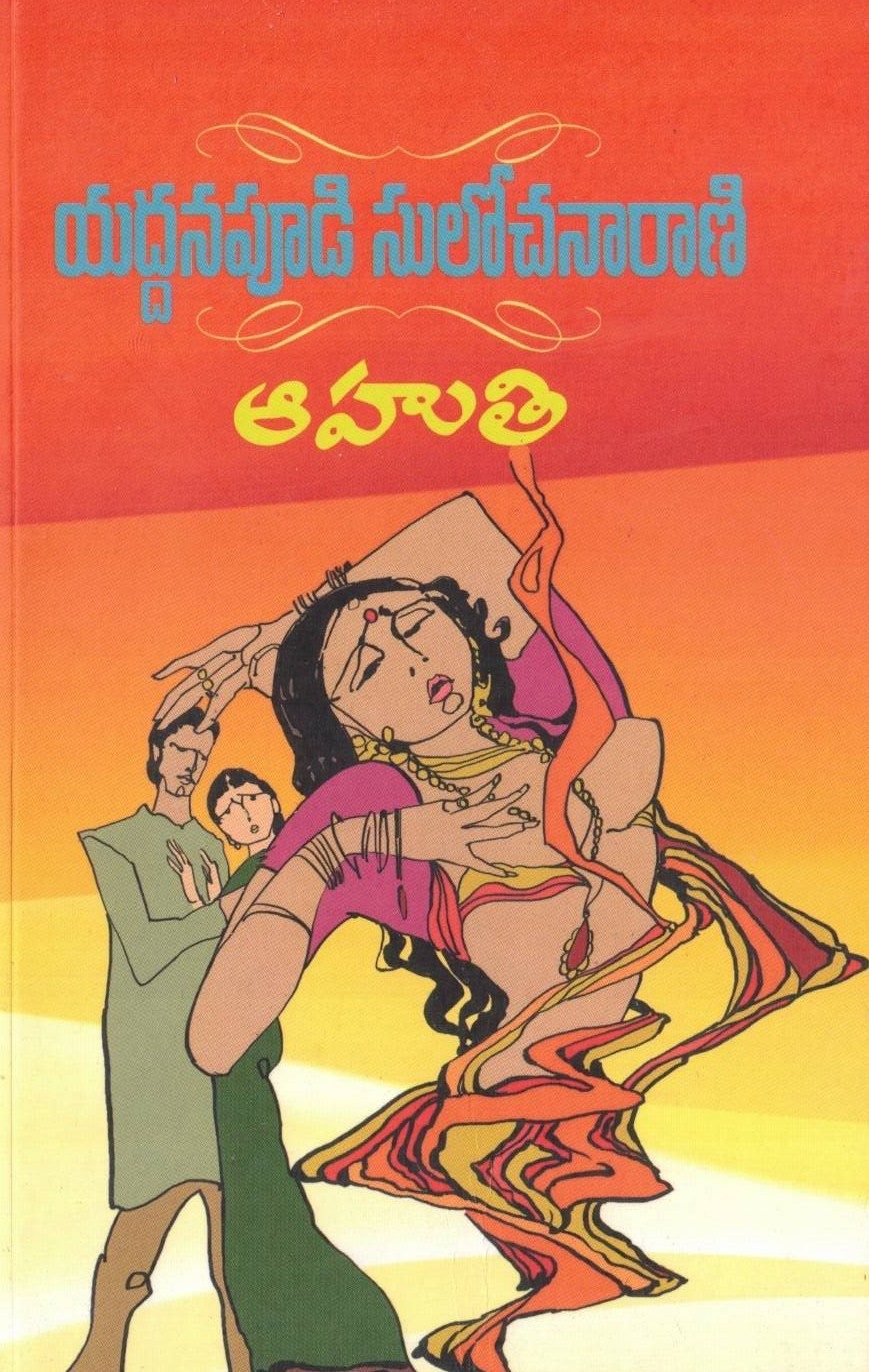 Ahuti