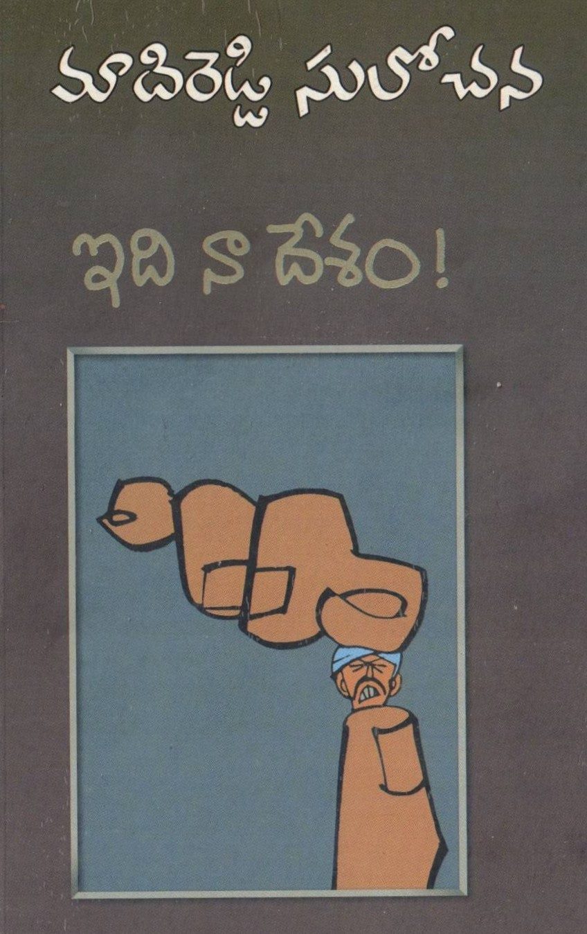 Idi Naa Desam