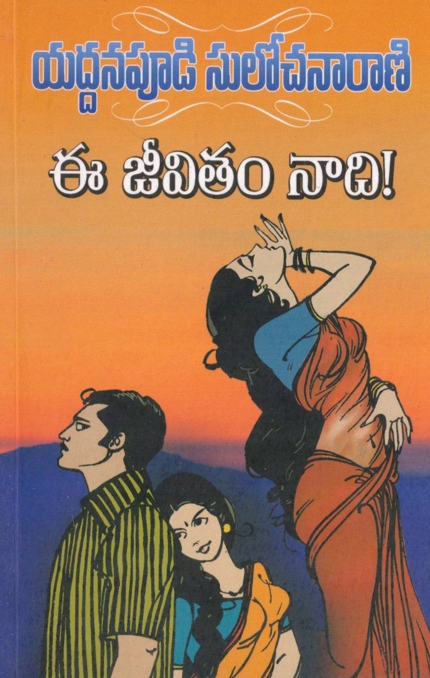 Ee Jeevitam Nadi