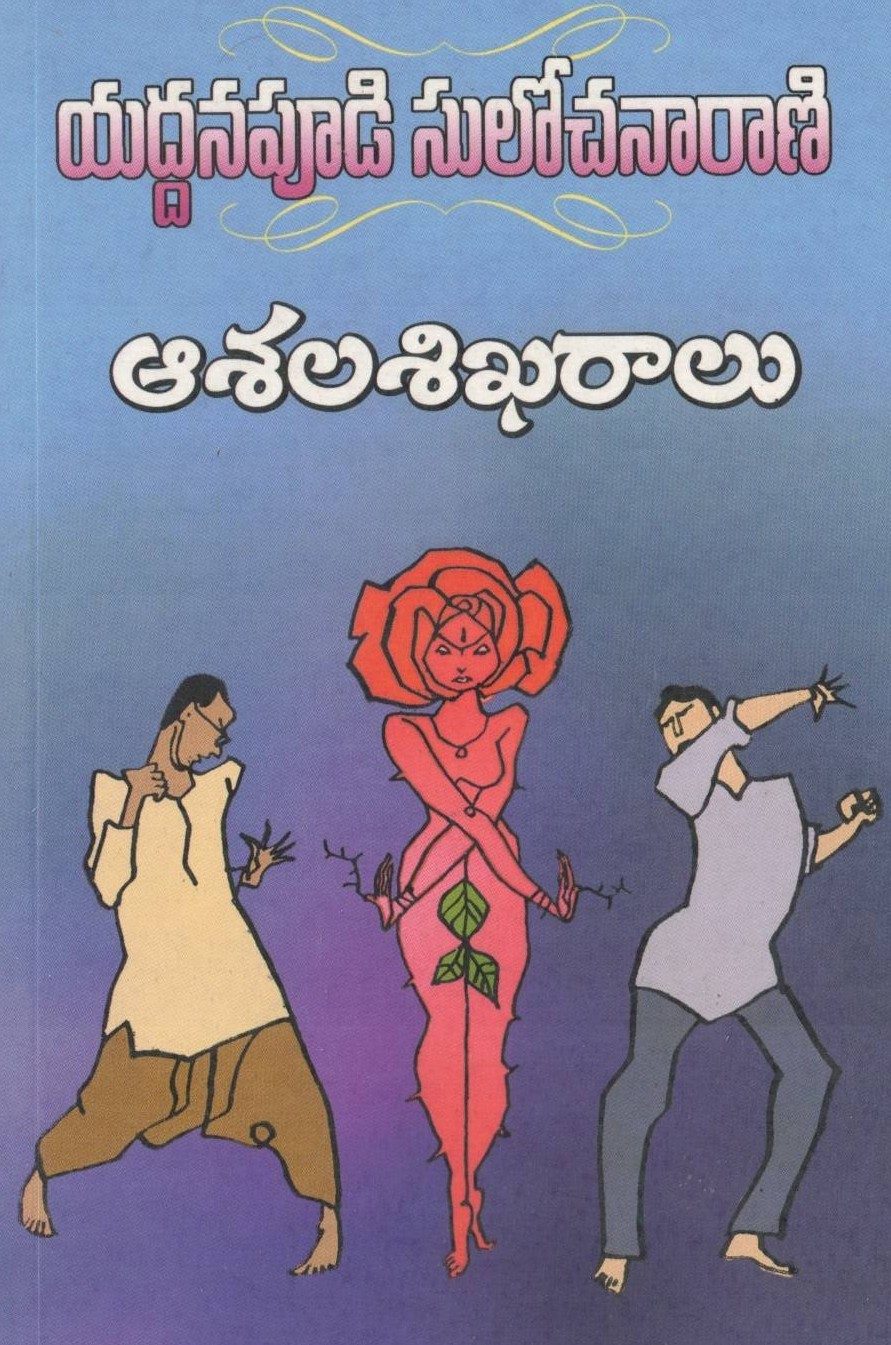 Asalasikaraalu