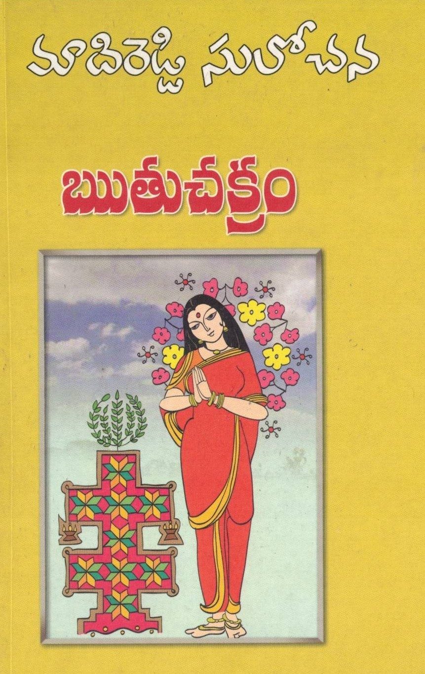 Ruthuchakram