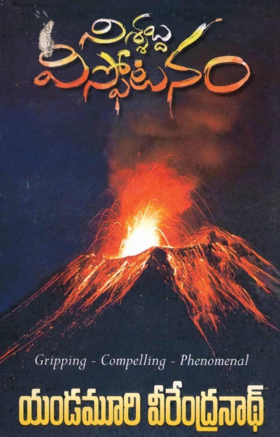 Nissabdha Vispotanam