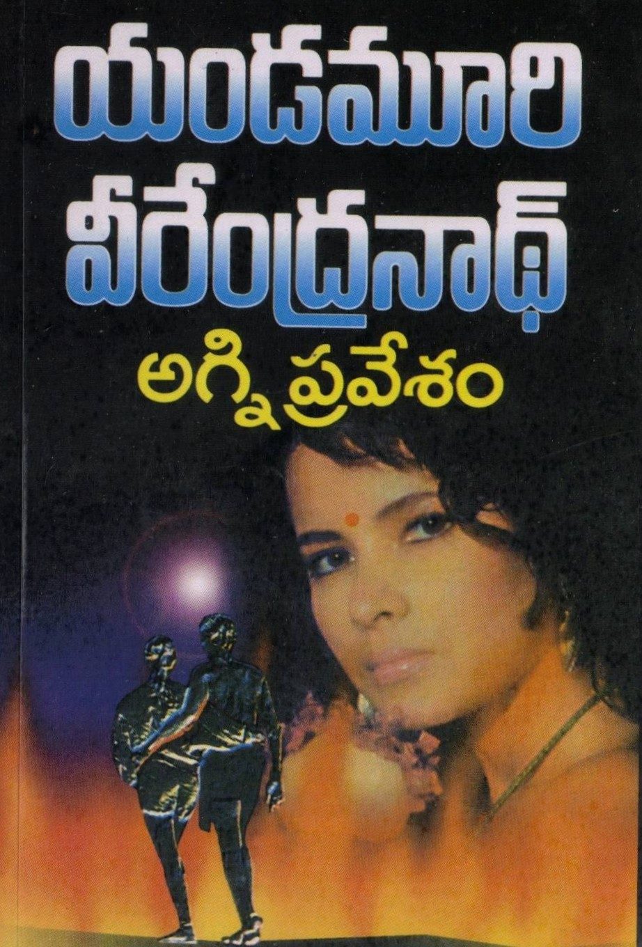 Agnipravesam