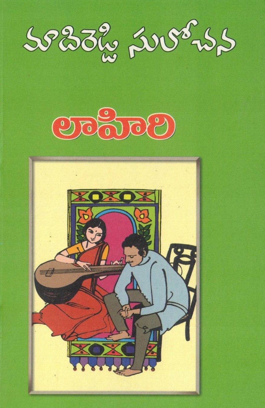 Lahiri