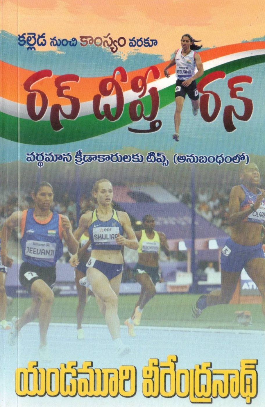 Run Deepthi Run