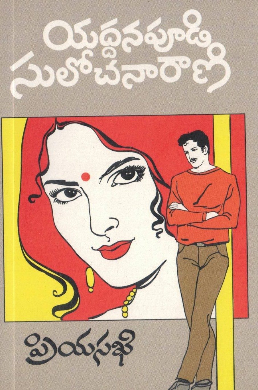 Priya Sakhi
