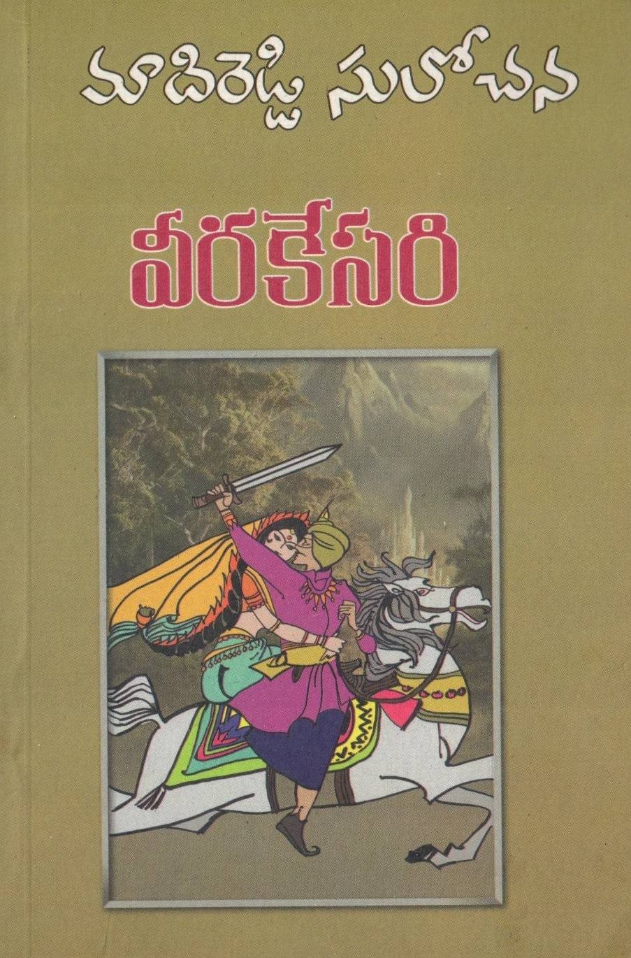 Veerakesari