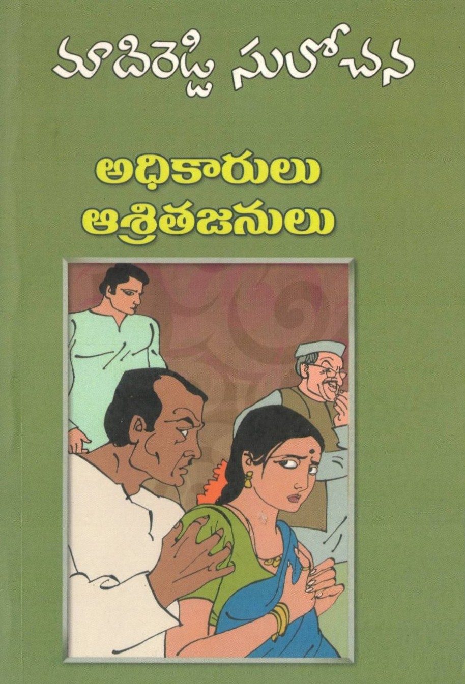 Adhikarulu Asrita Janulu