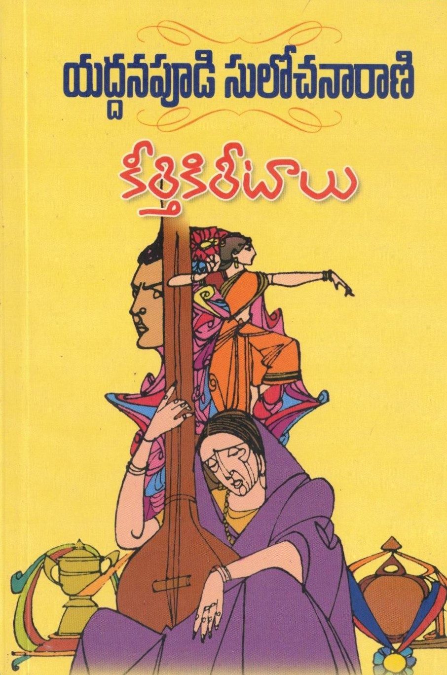 Keerthi Kereetalu