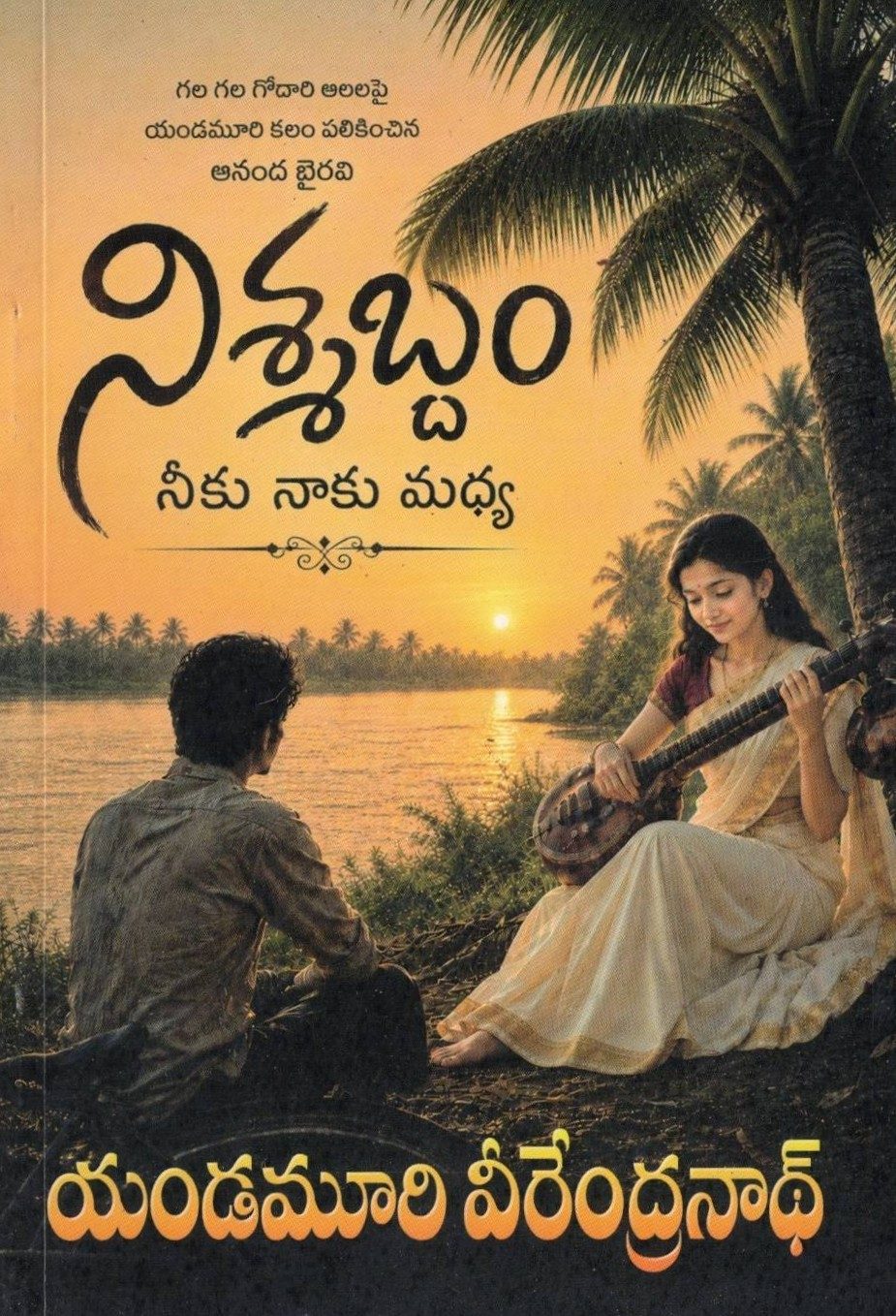Nissabdham Neeku Naaku Madhya