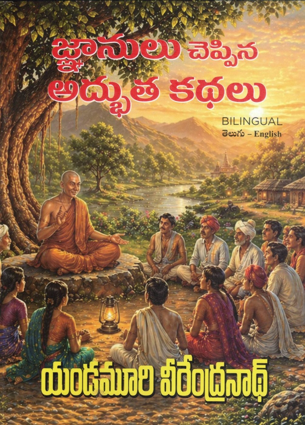 Jnanulu Cheppina Adbutha Kathalu