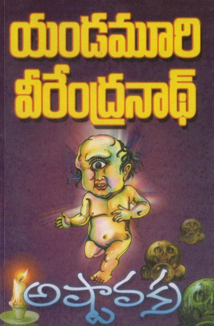 Astavakra