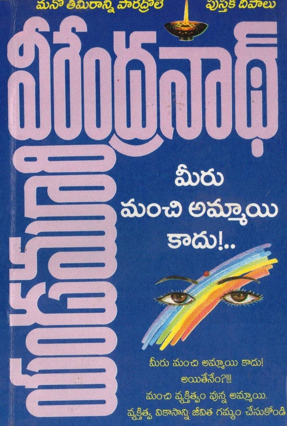 Meeru Manchi Ammayi Kadu