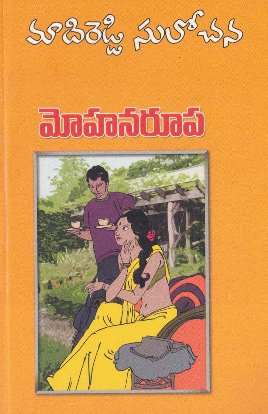 Mohanaroopa