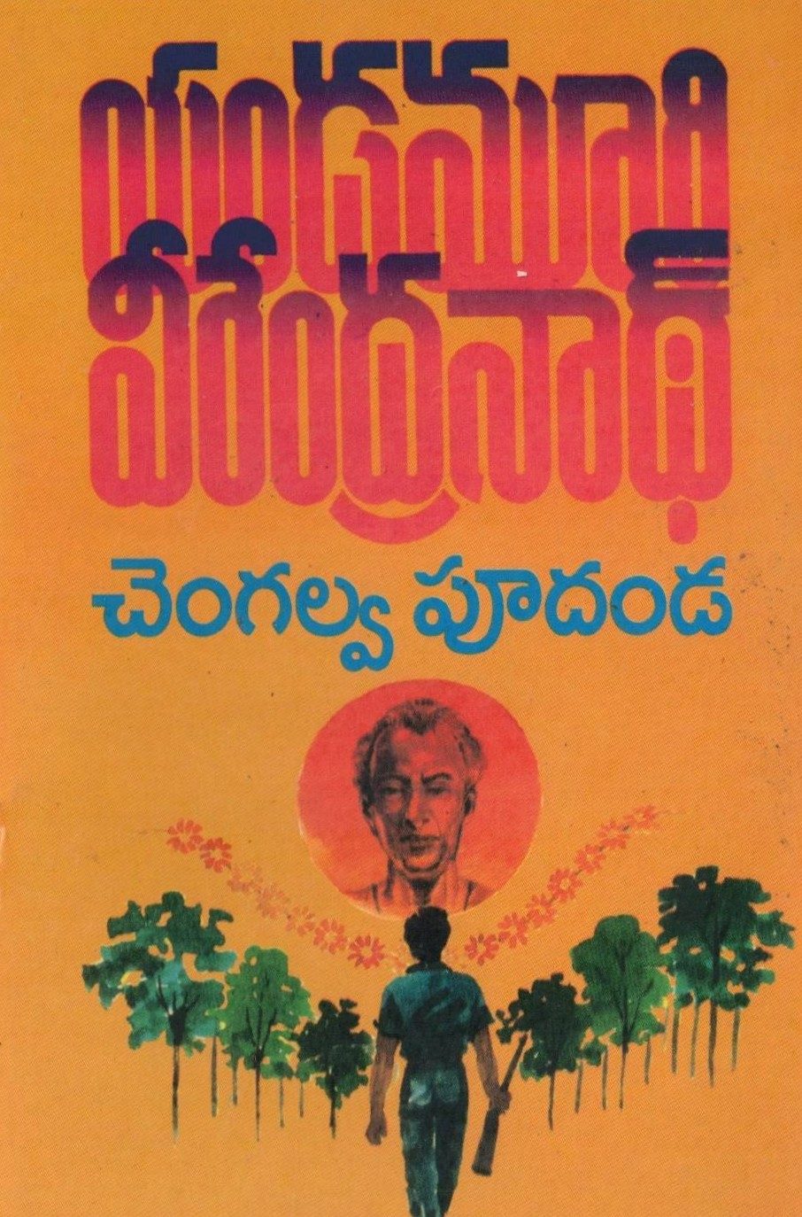 Chengalva Pudanda