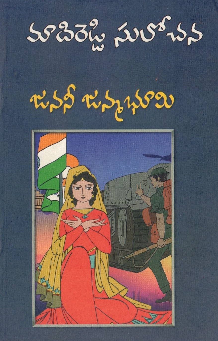 Janani Janmabhoomi