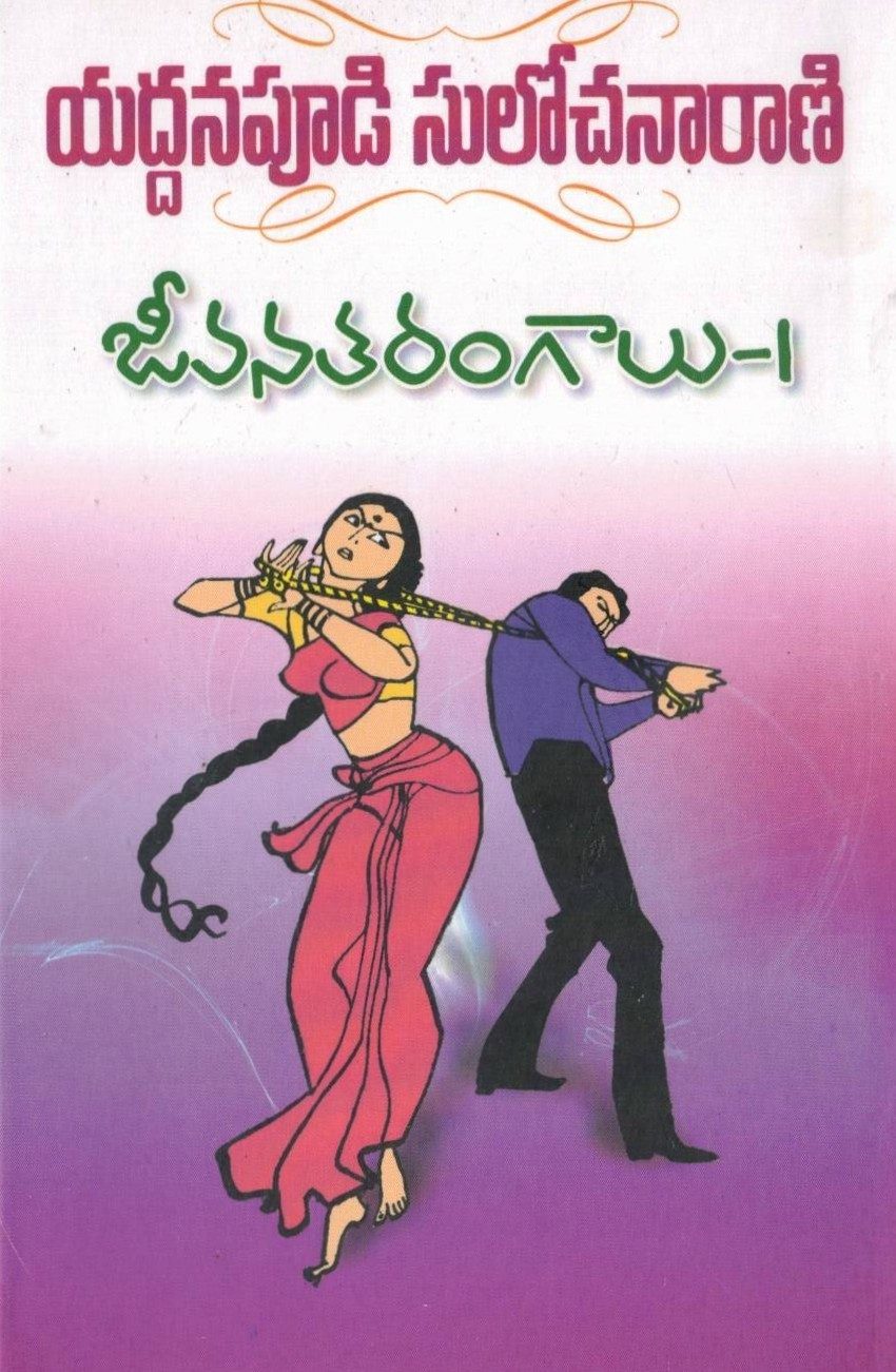 Jeevana Tarangalu - 1