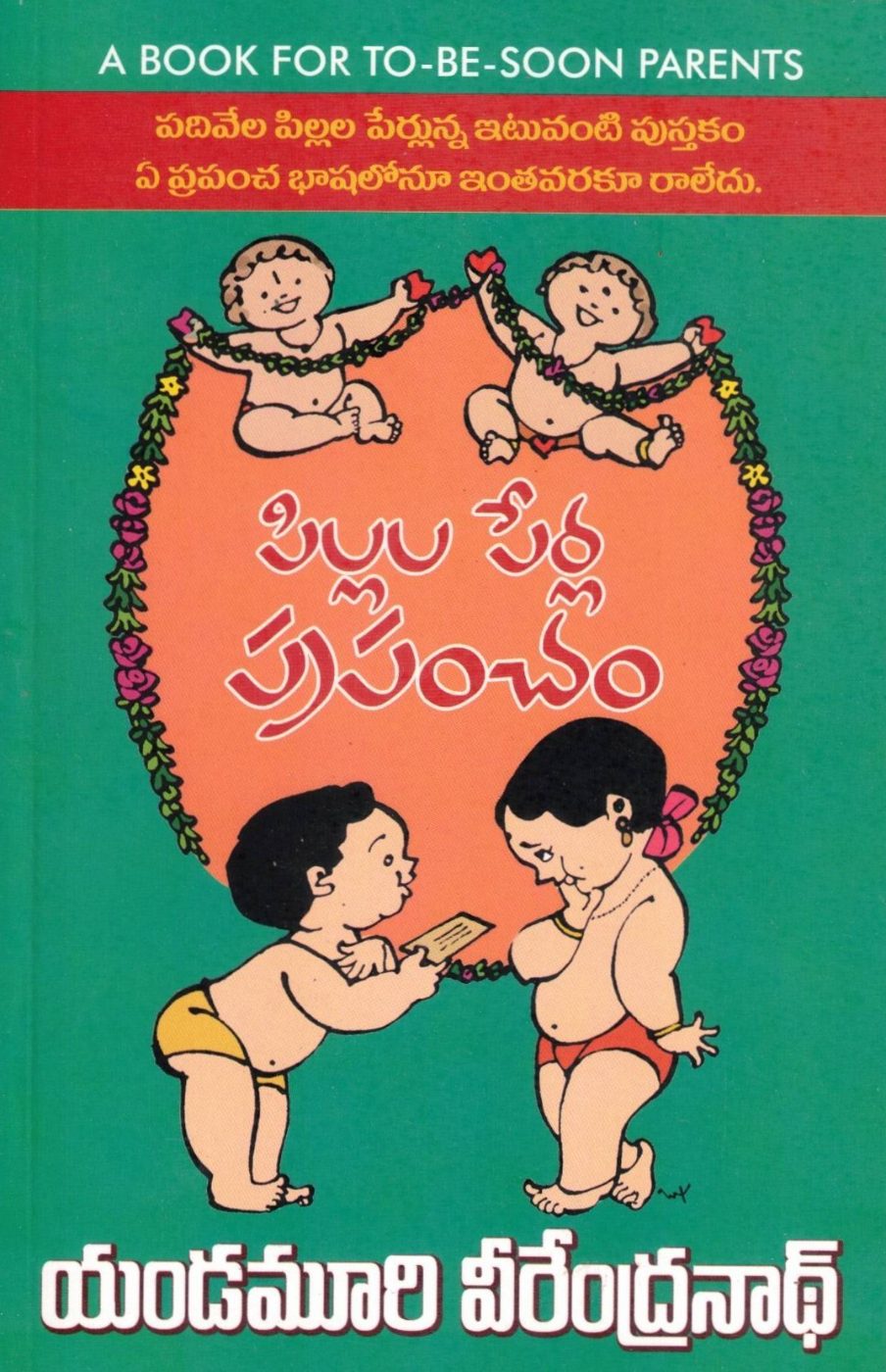 Pillala Perla Prapamcham