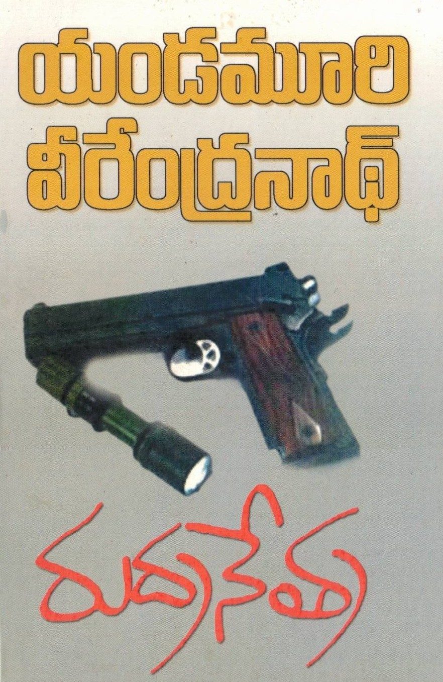 Rudra Netra