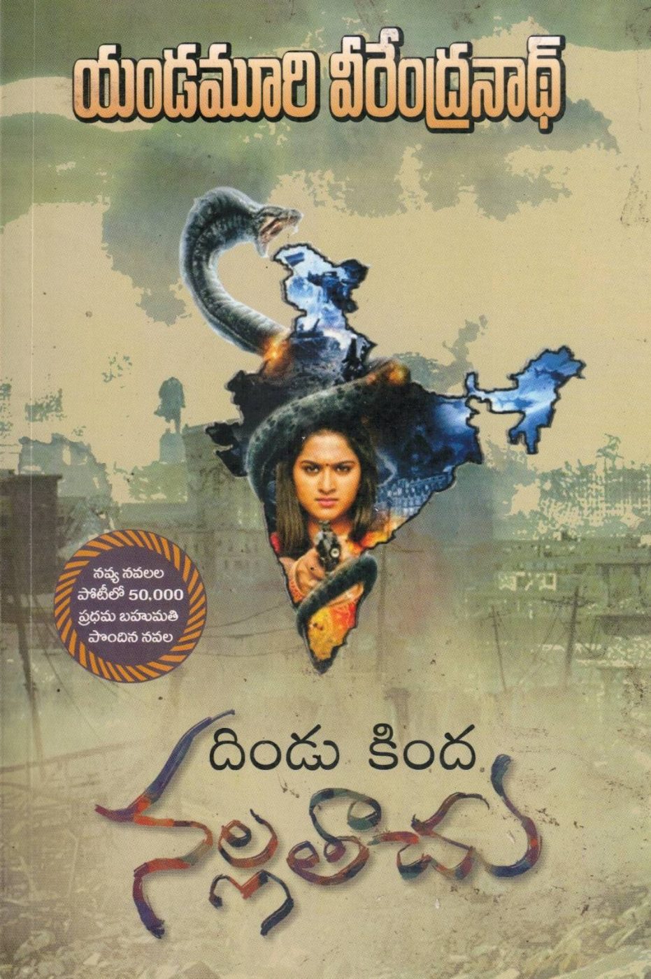 Dindu Krinda Nalla Thrachu