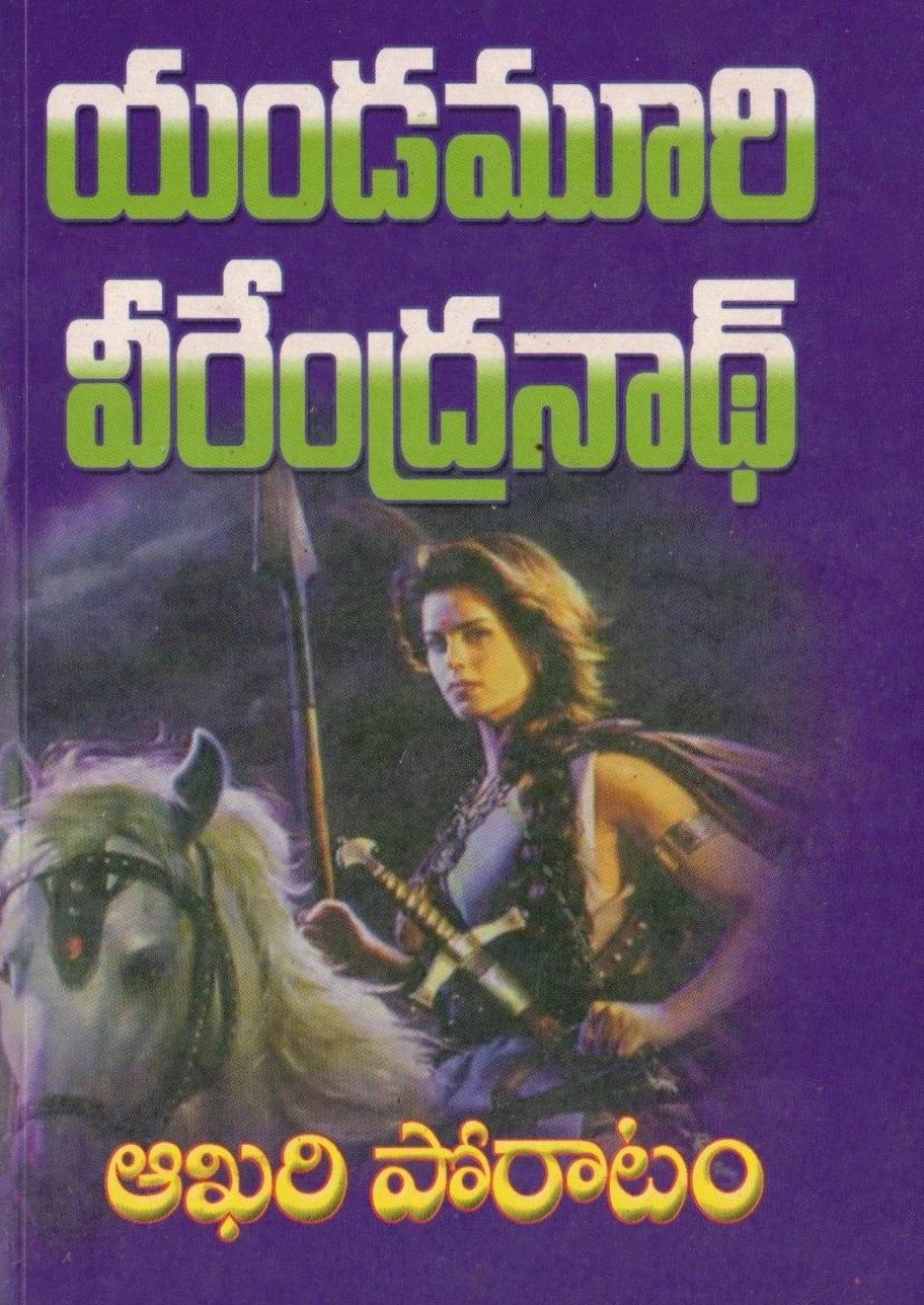 Akhari Poratam