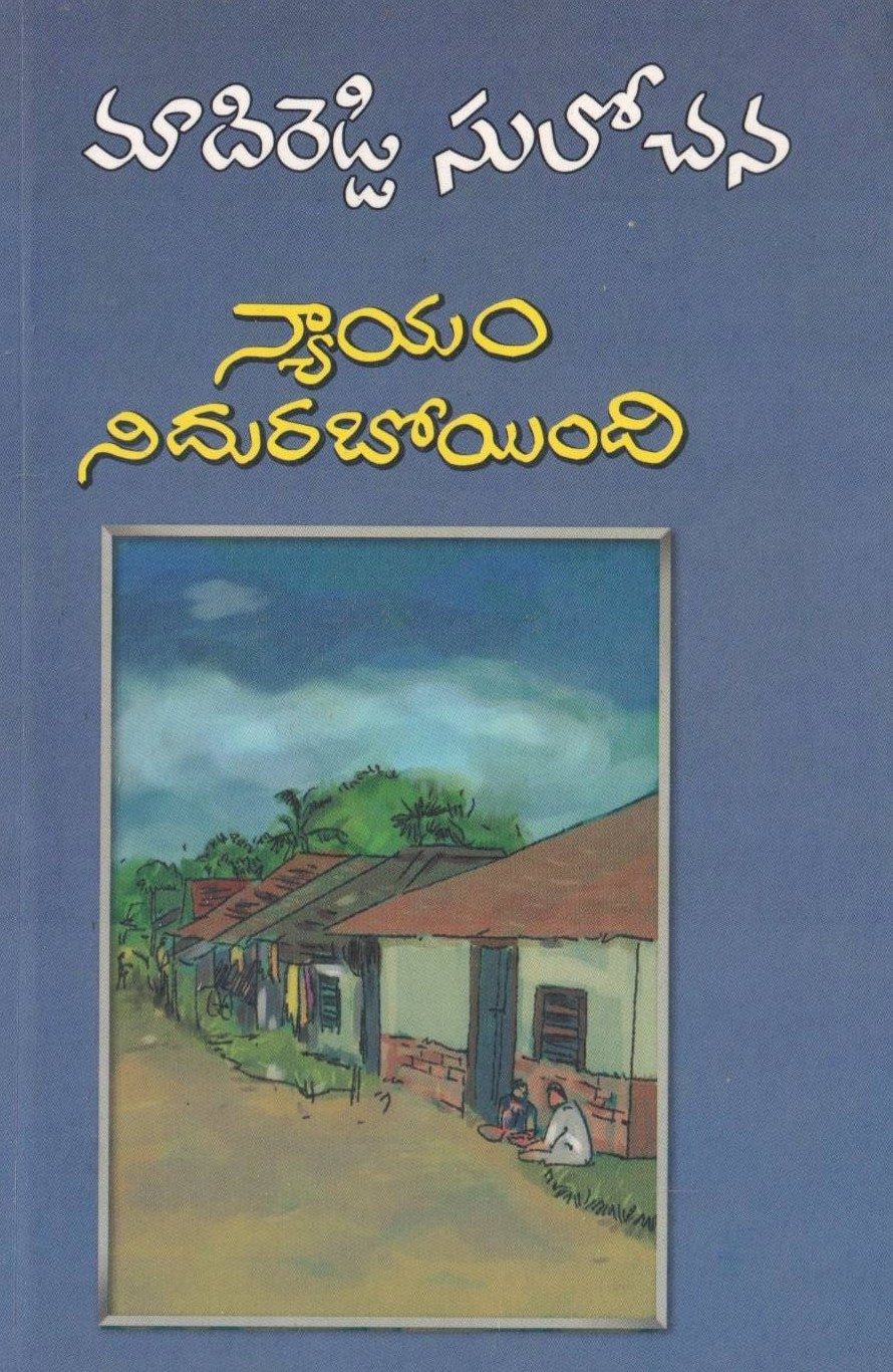 Nyayam Niduraboyindi
