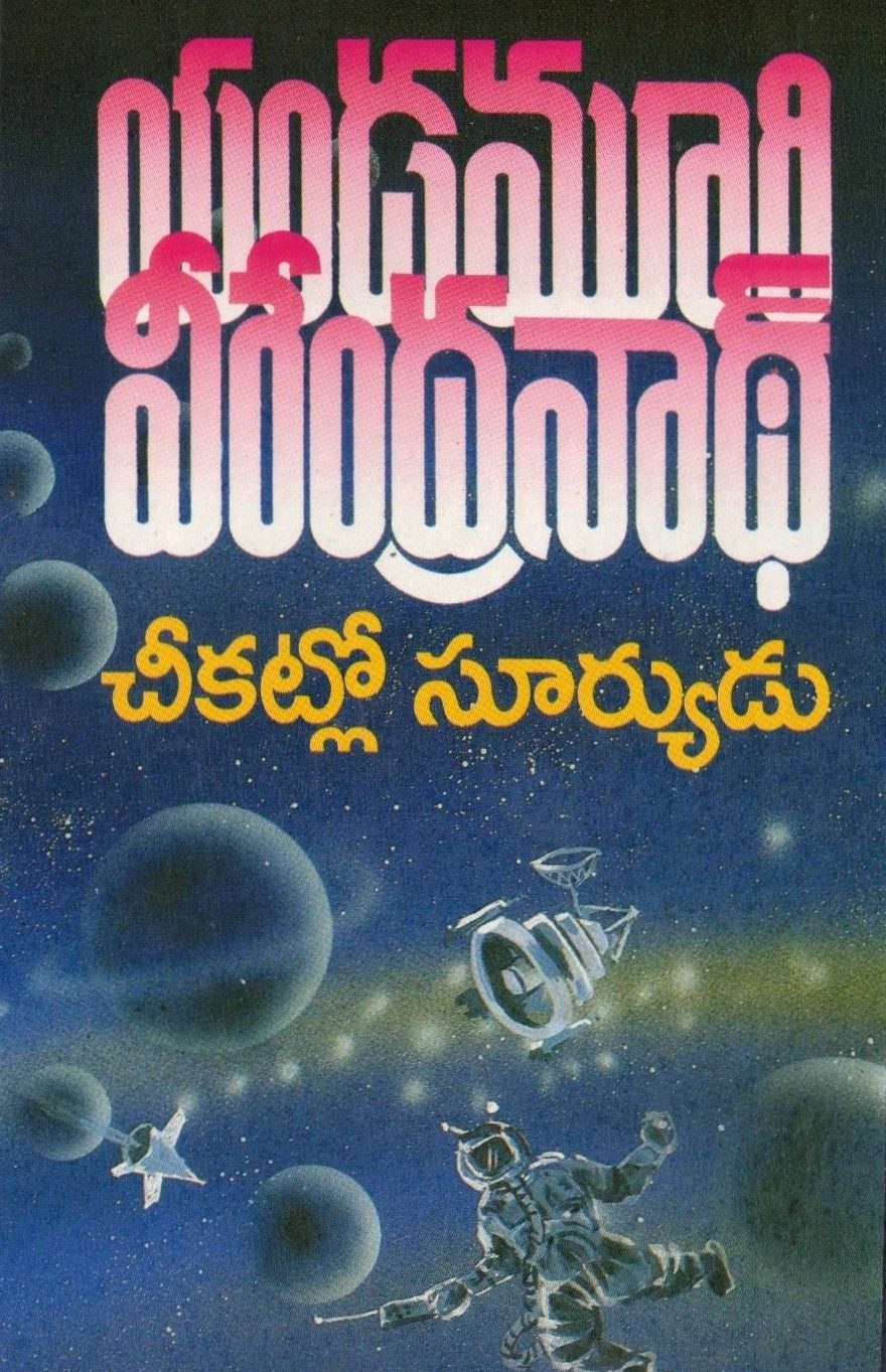 Cheekatlo Suryudu
