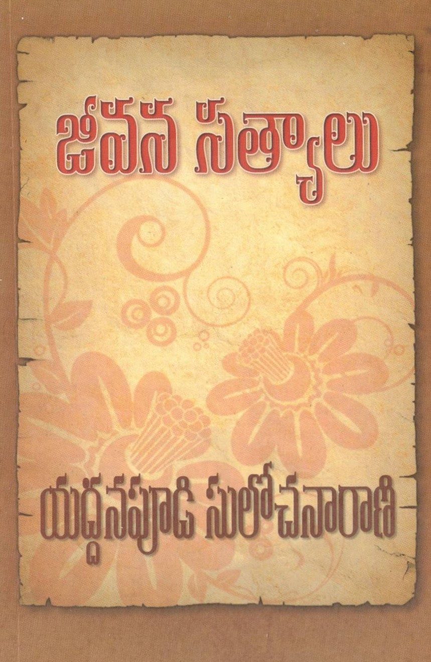 Jeevana Satyalu