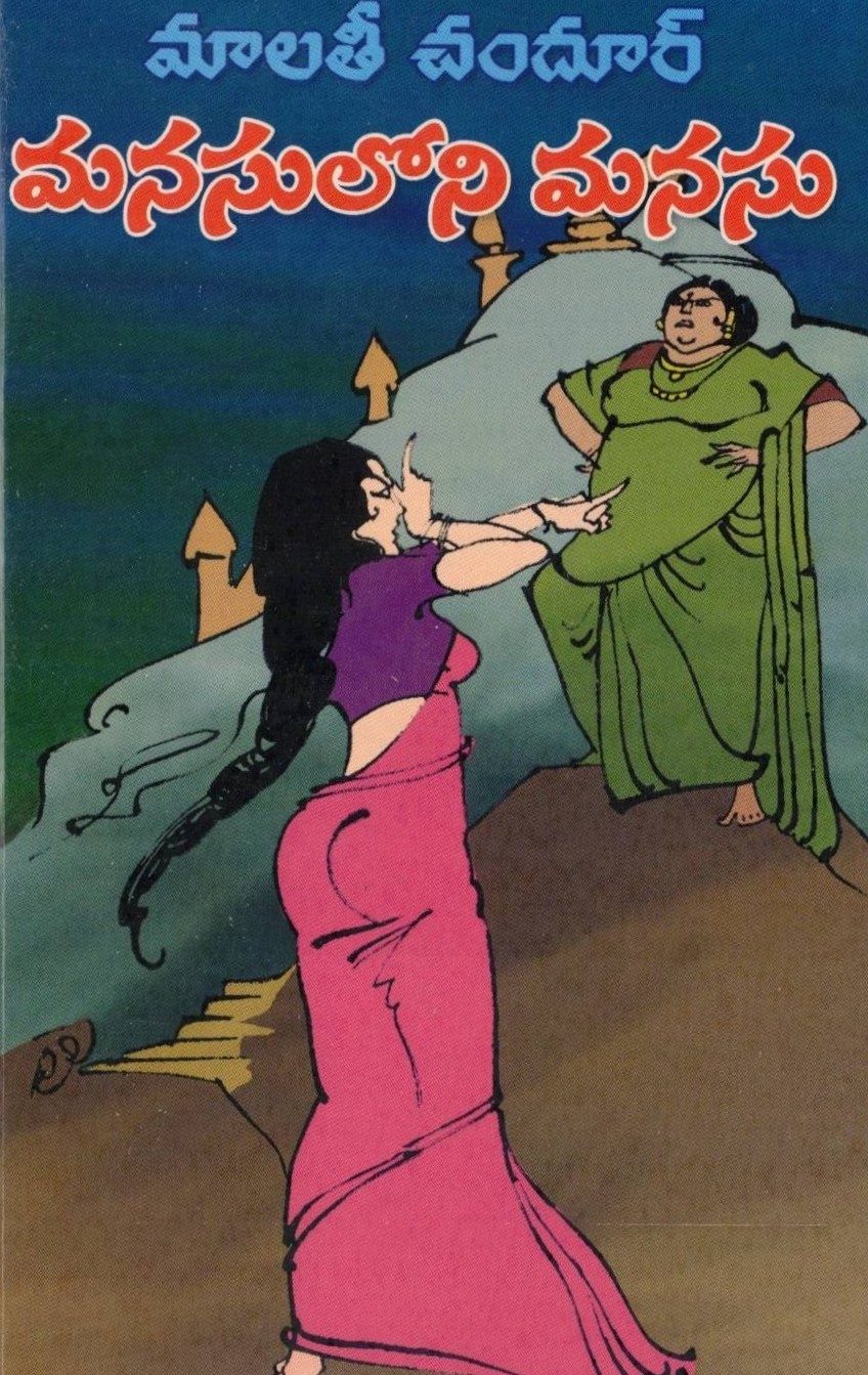 Manasuloni Manasu