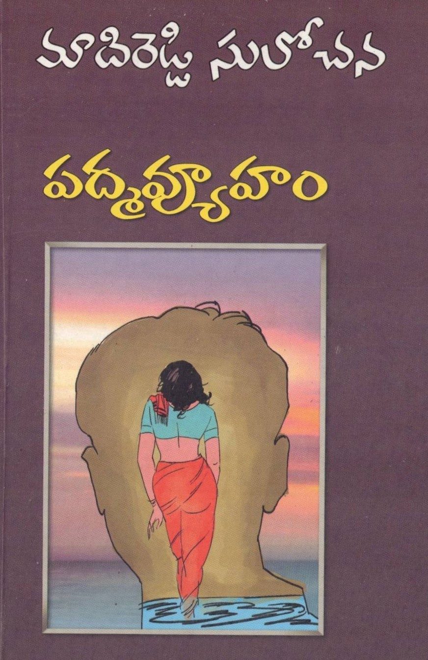 Padmavyuham