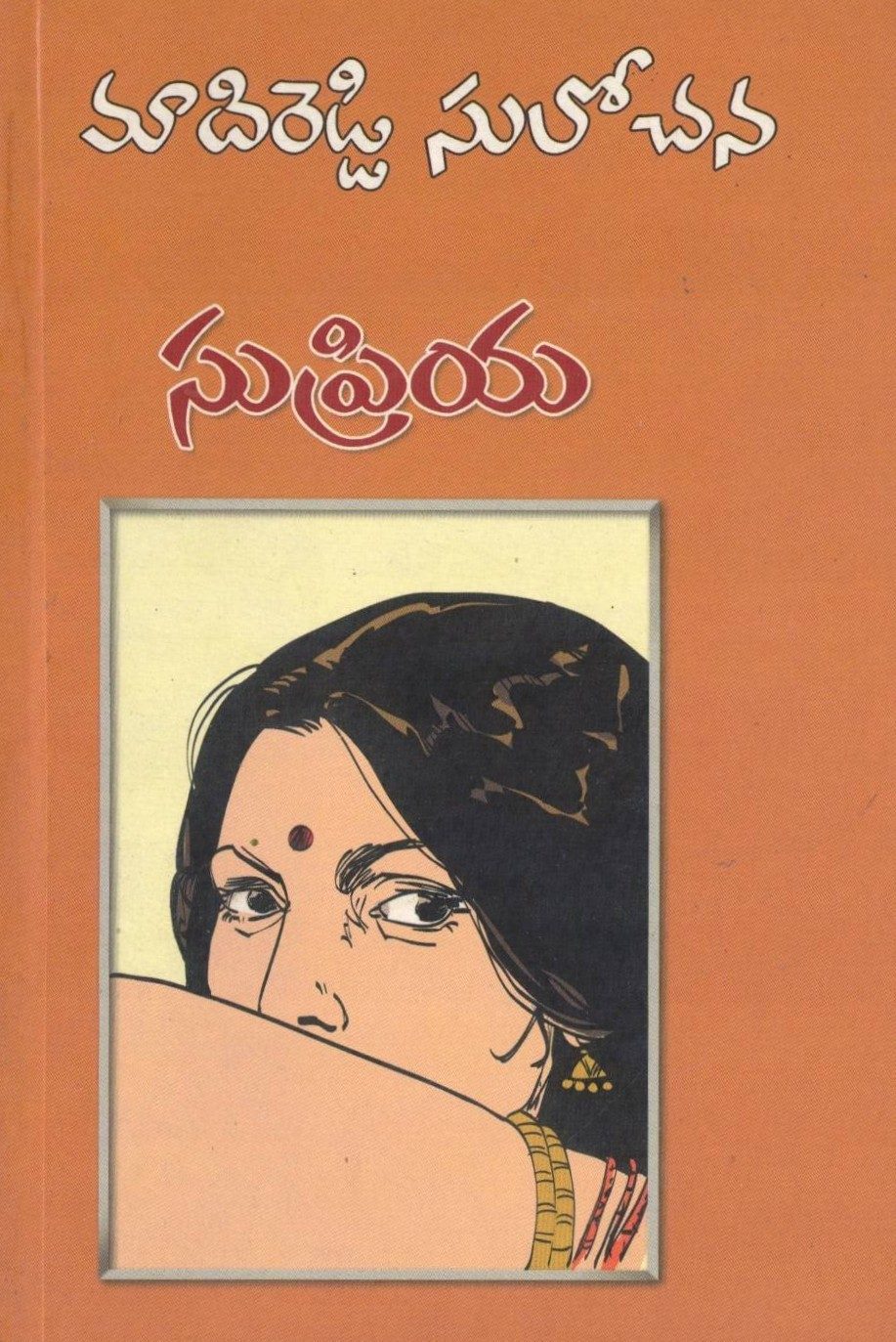 Supriya