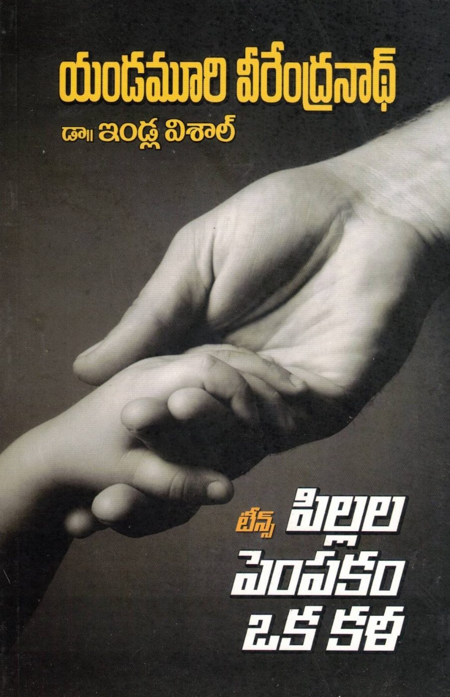 Teens Pillala Pempakam Oka Kala