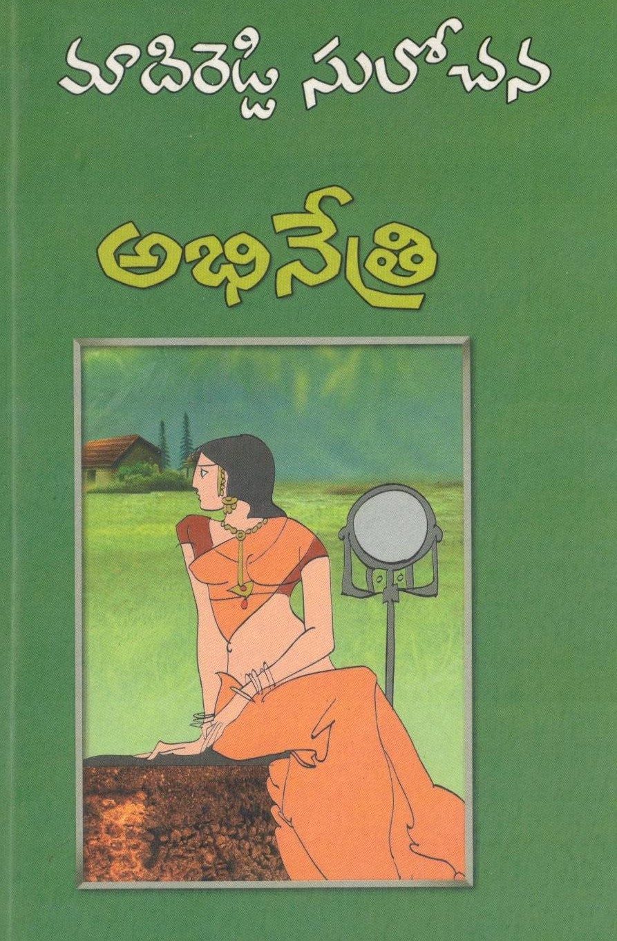 Abhinetri