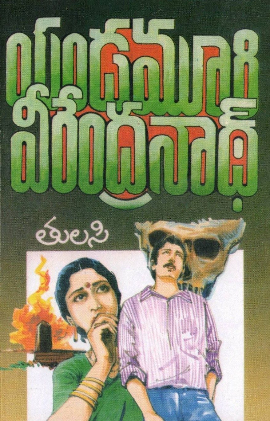 Tulasi