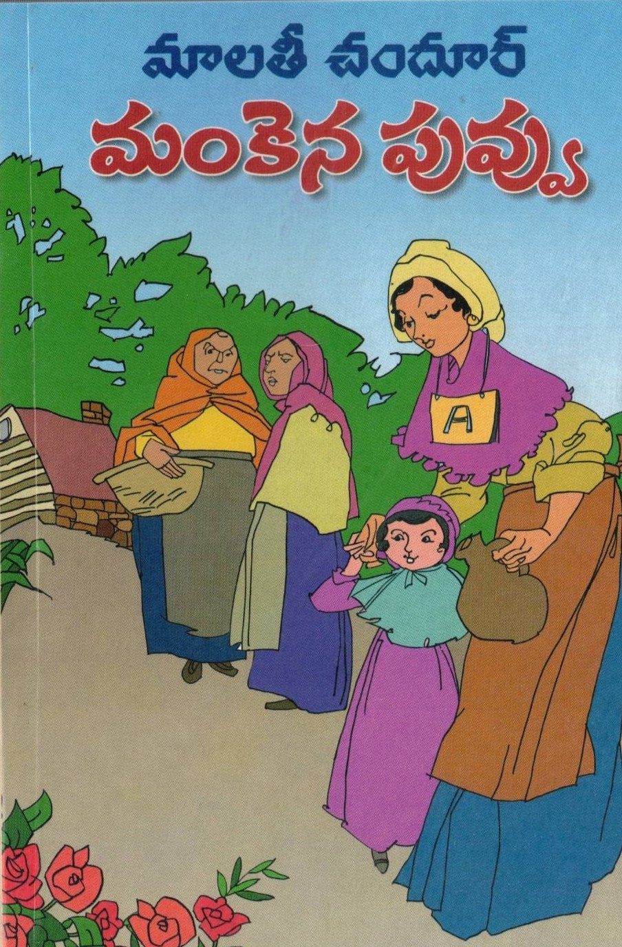 Mankena Puvvu