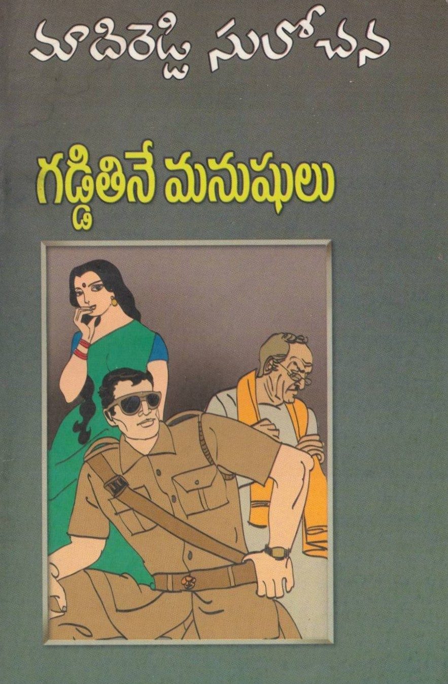 Gadditine Manushulu