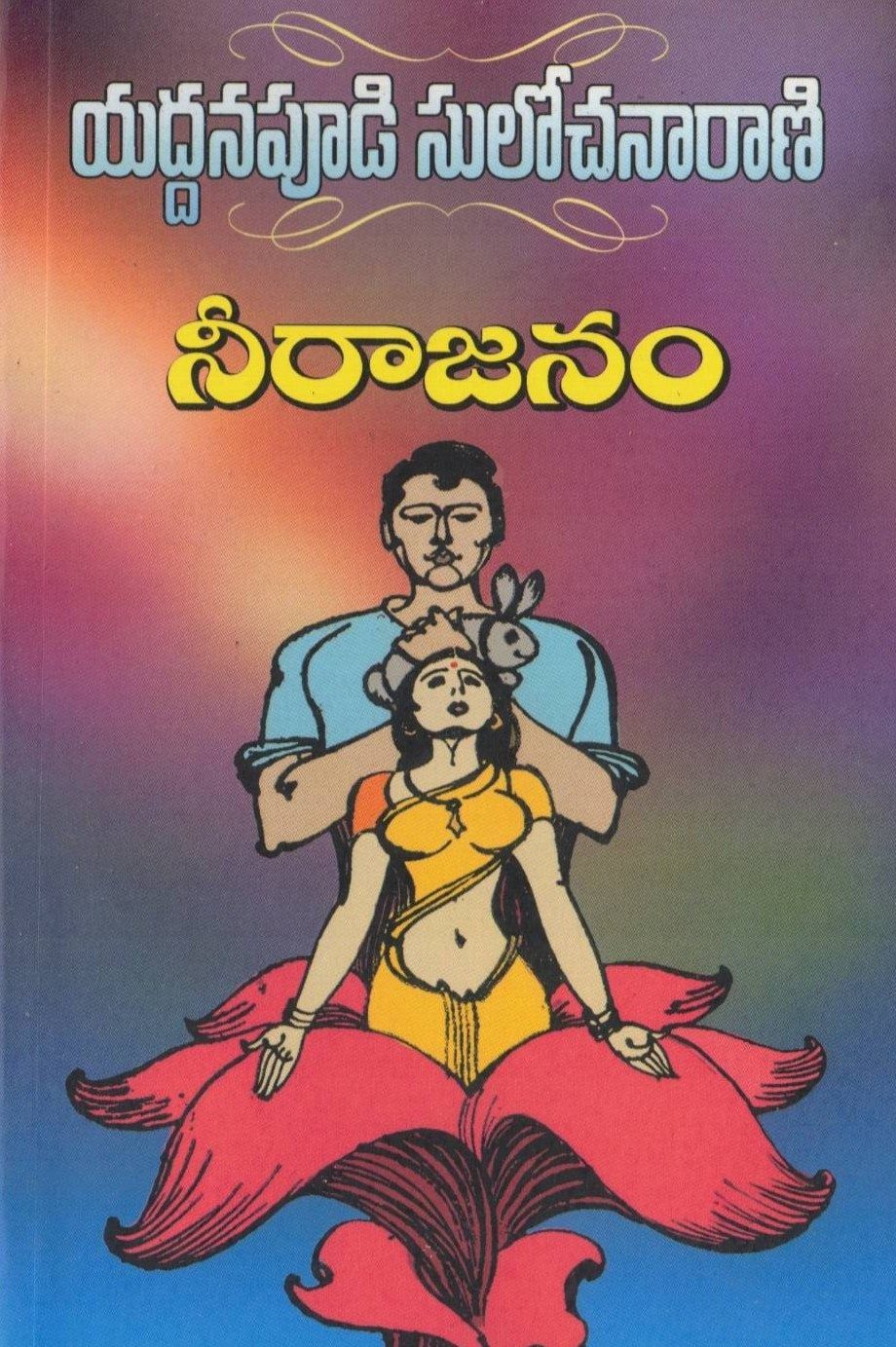 Neerajanam