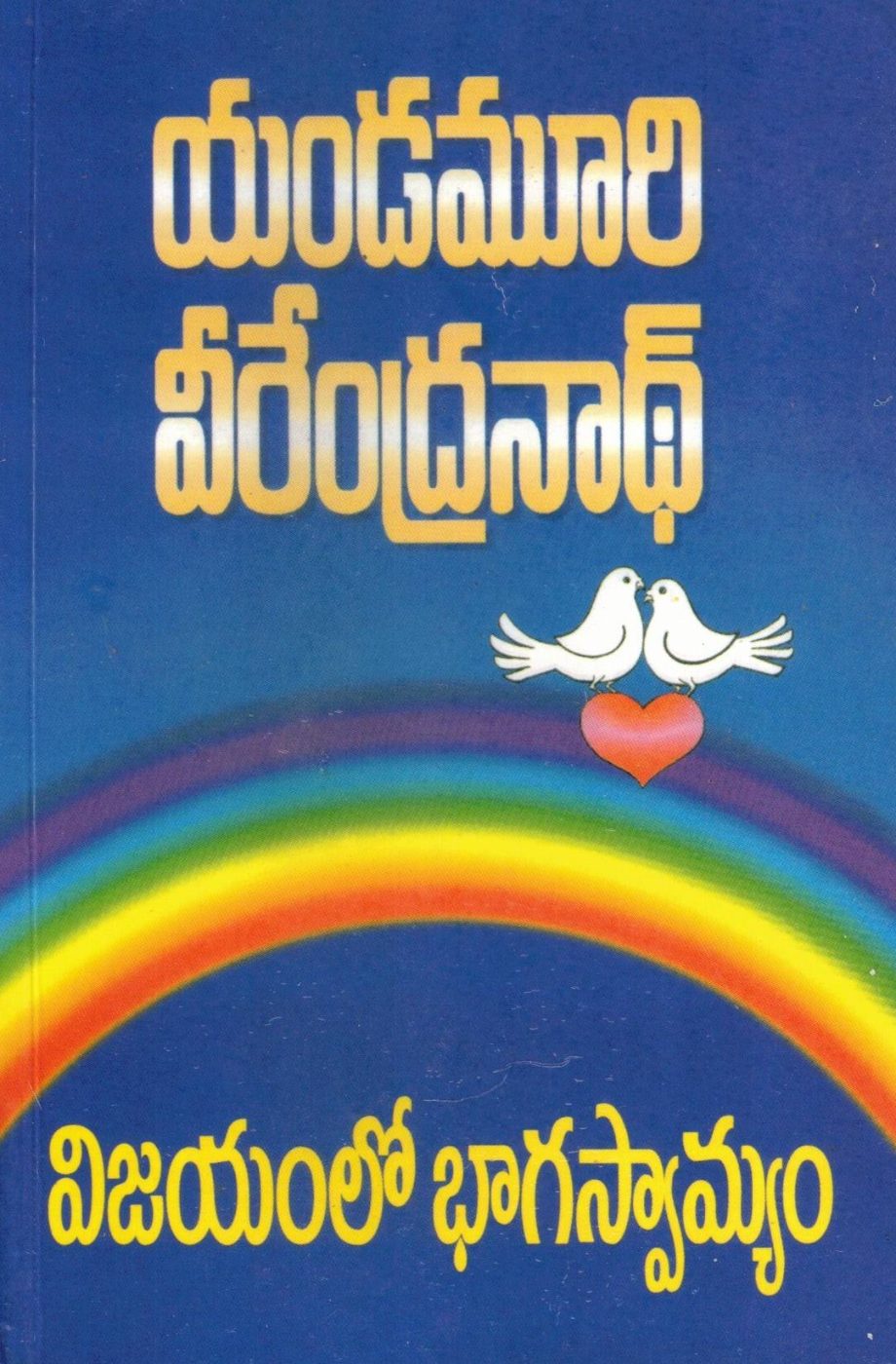 Vijayamlo Bhagaswamyam