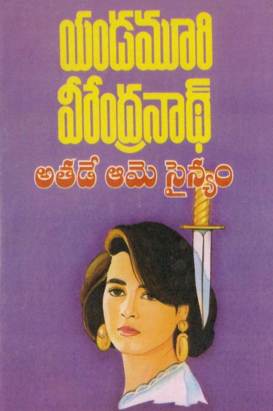 Athede Ame Sainyam