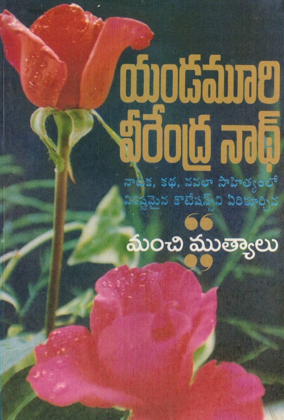 Manchi Mutyalu (Poetry)