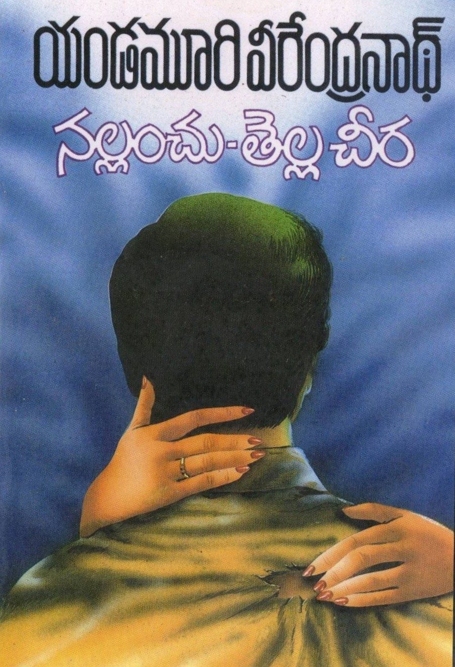 Nallanchu TellaCheera