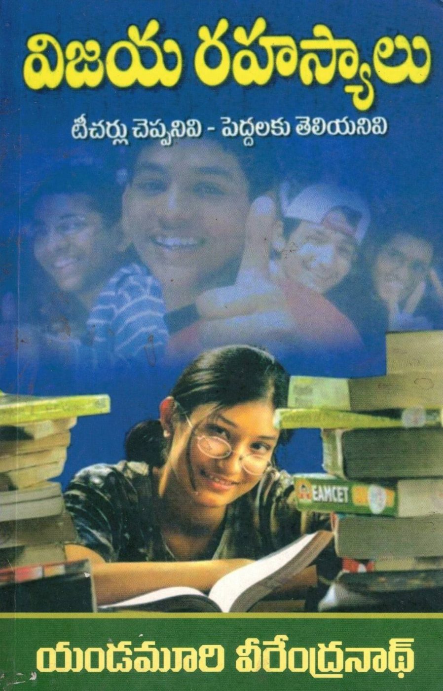 Vijaya Rahasyalu