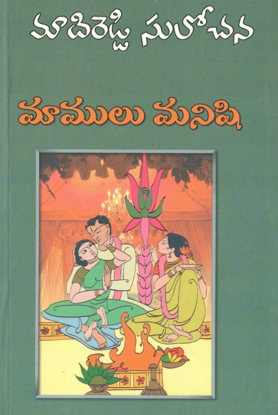 Mamulu Manishi