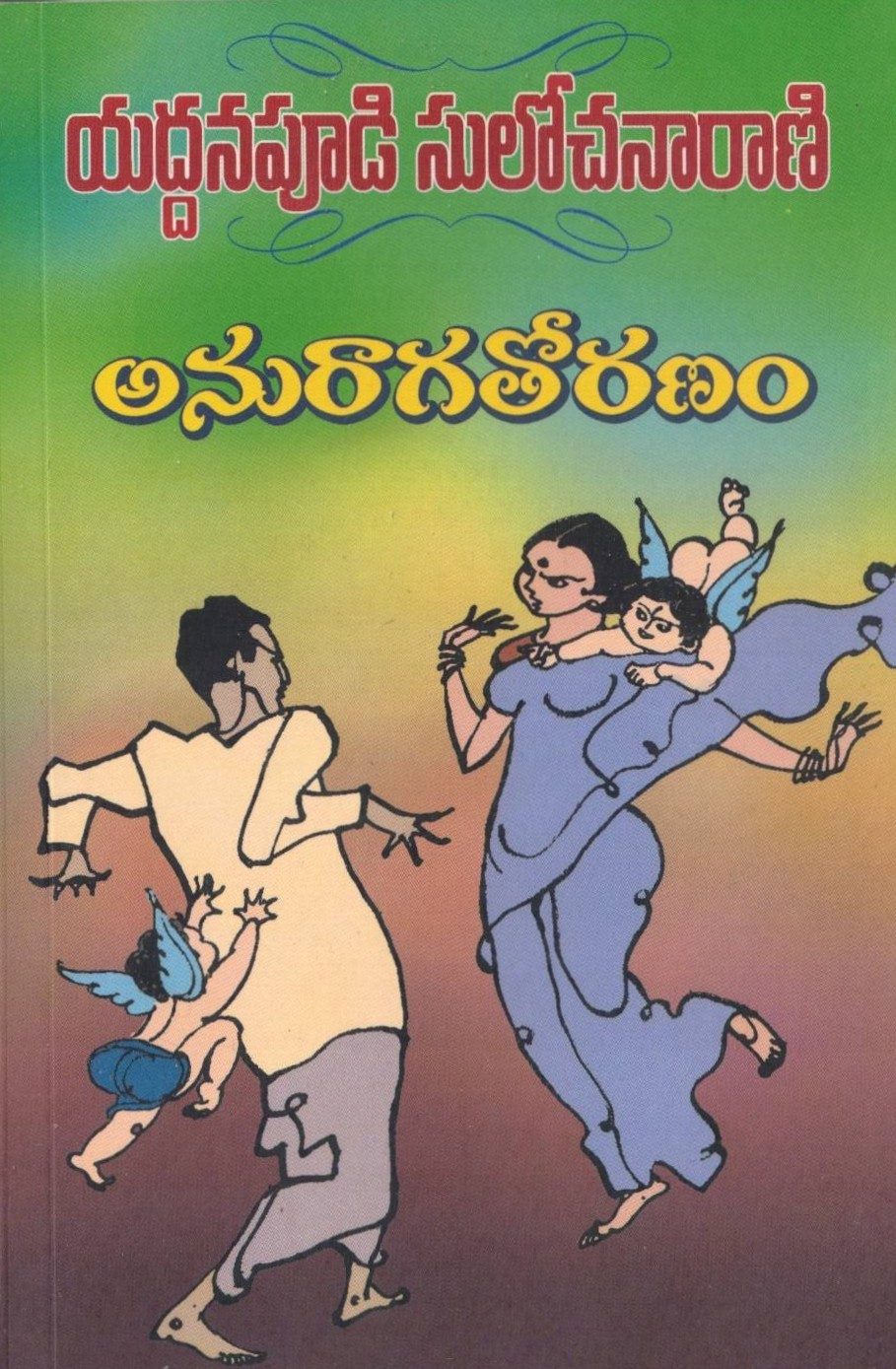 Anuraga Toranam