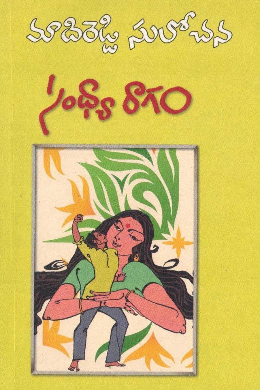 Sandhya Ragam