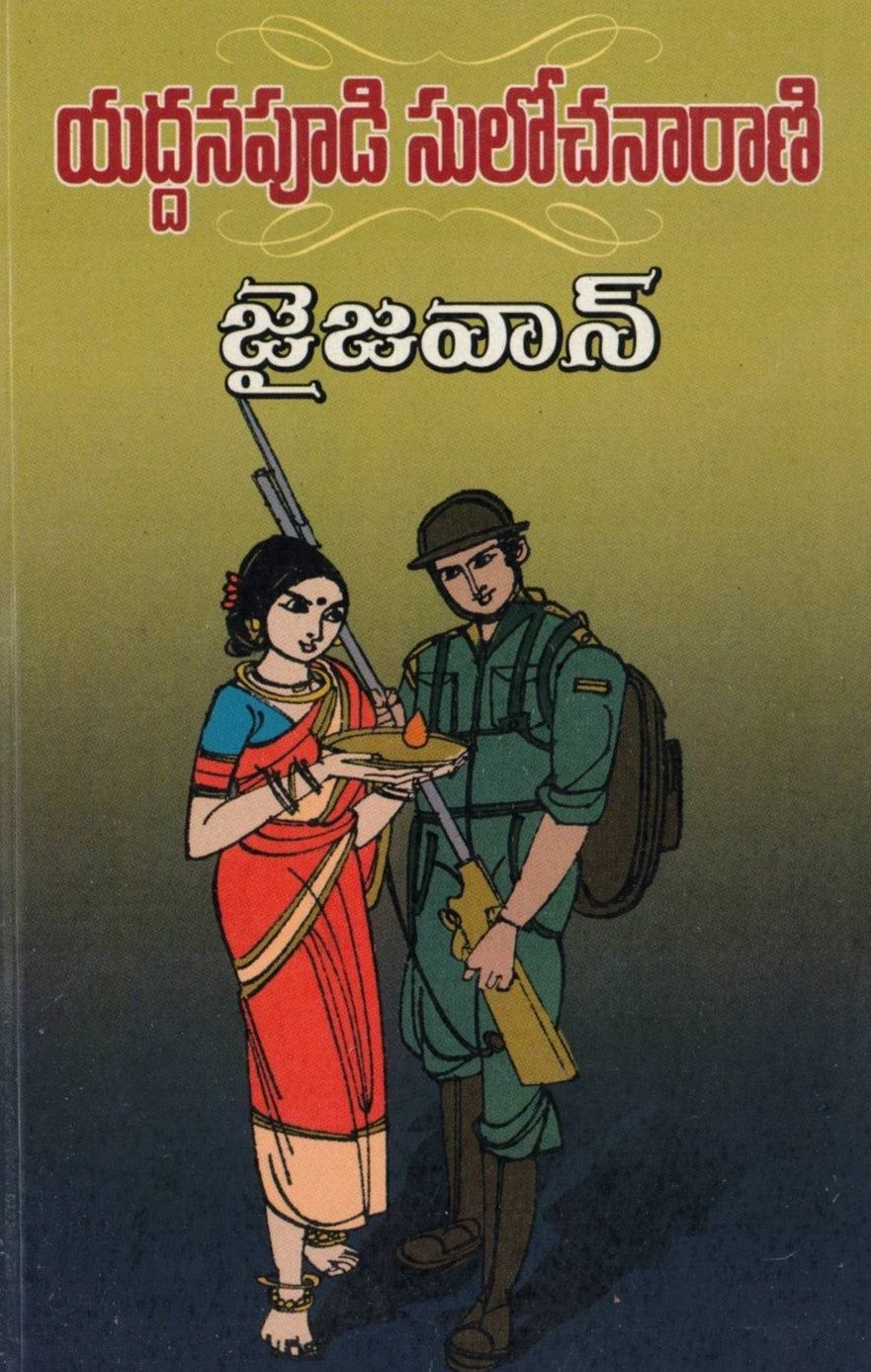 Jai Jawan