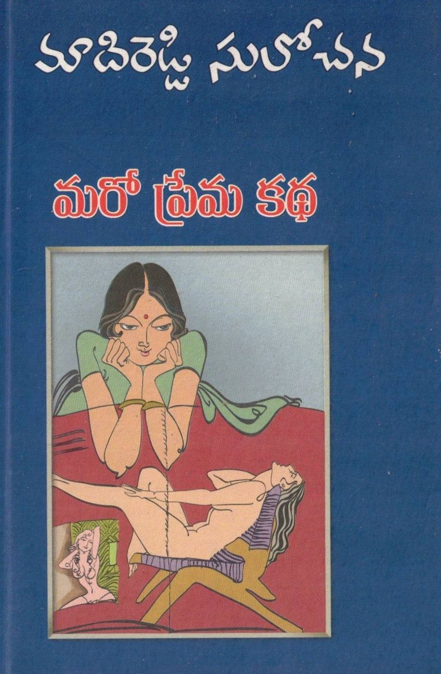 Maro Prema Katha